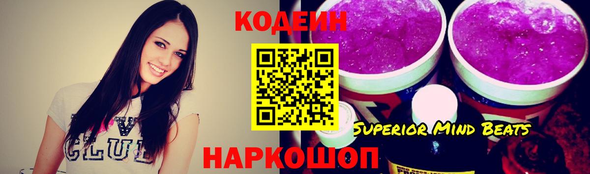 Codein Purple Drank Гай
