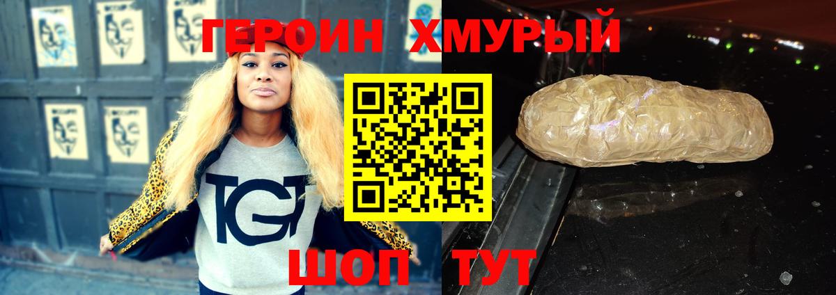 Героин Heroin  Вход с VPN  Гай 