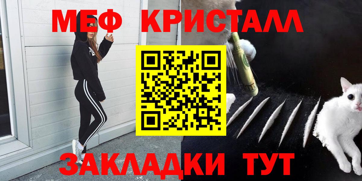 МЕФ кристаллы Гай
