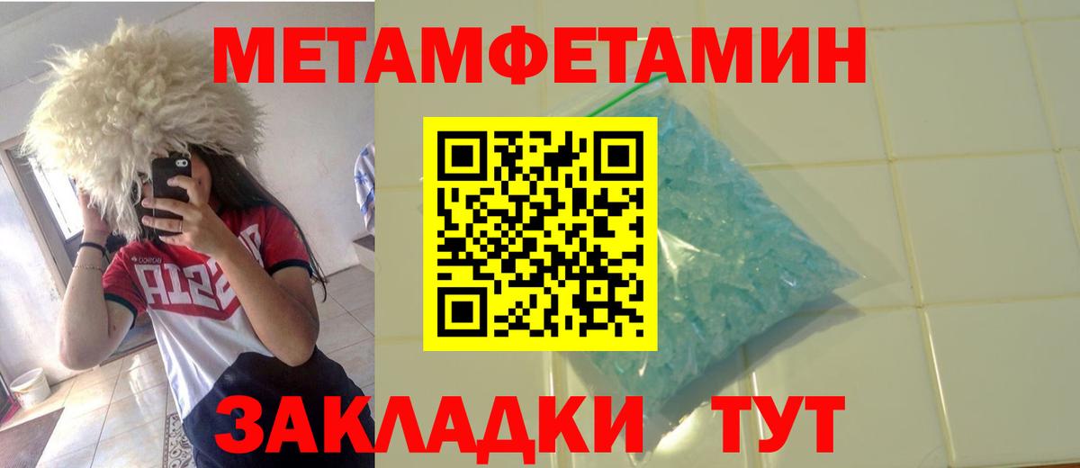 Метамфетамин мет  Вход с VPN  Гай 