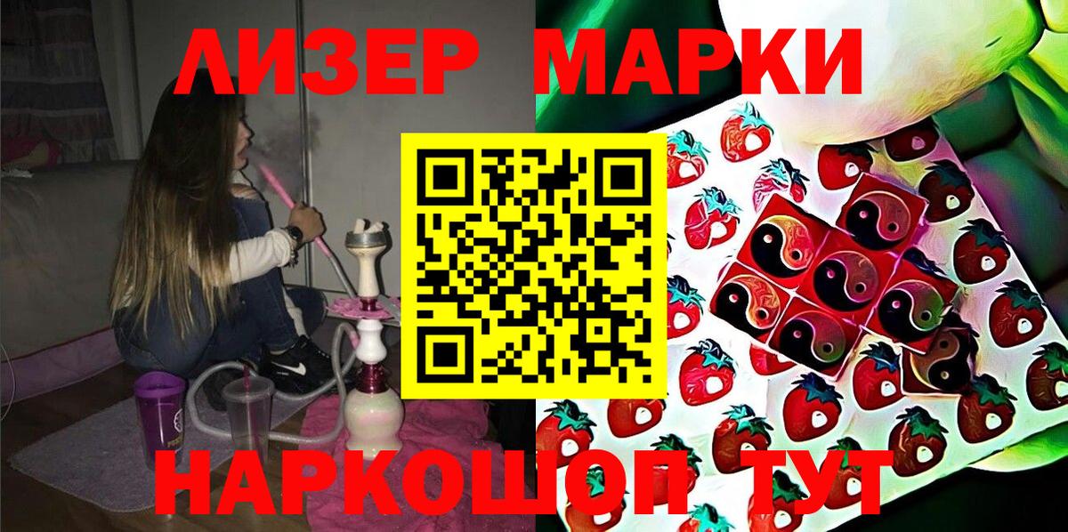 Марки 25I-NBOMe 1500мкг Гай